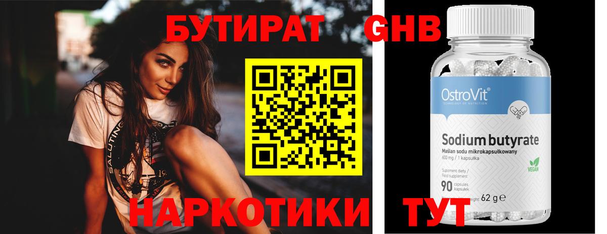 Бутират BDO Лыткарино