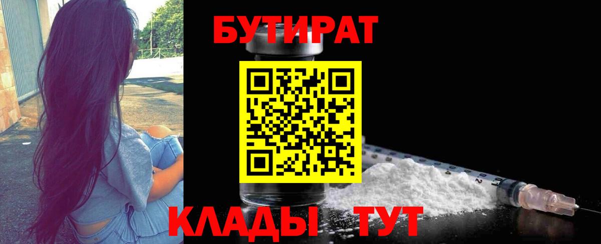 Бутират BDO  Вход с VPN  Лыткарино 