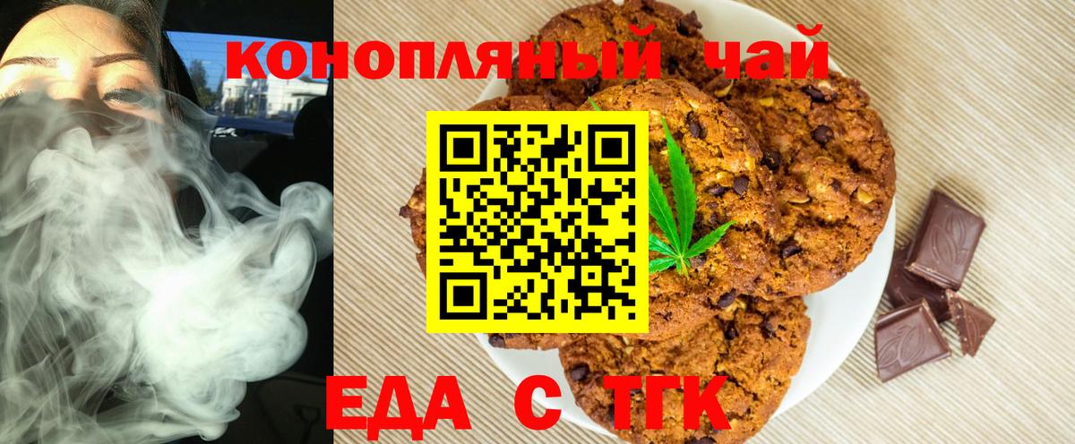 Лыткарино  Печенье с ТГК марихуана  Вход с VPN 