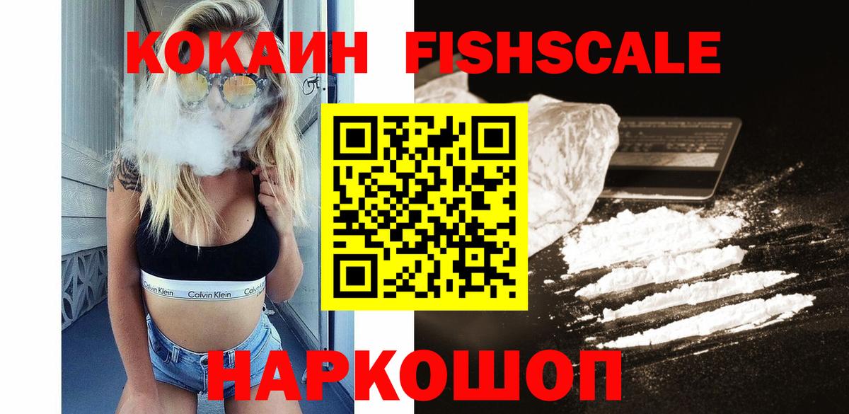 Cocaine Fish Scale Лыткарино