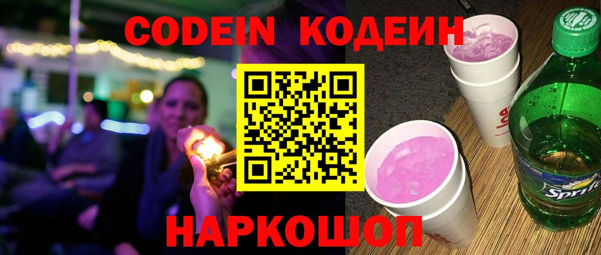 Codein Purple Drank Лыткарино
