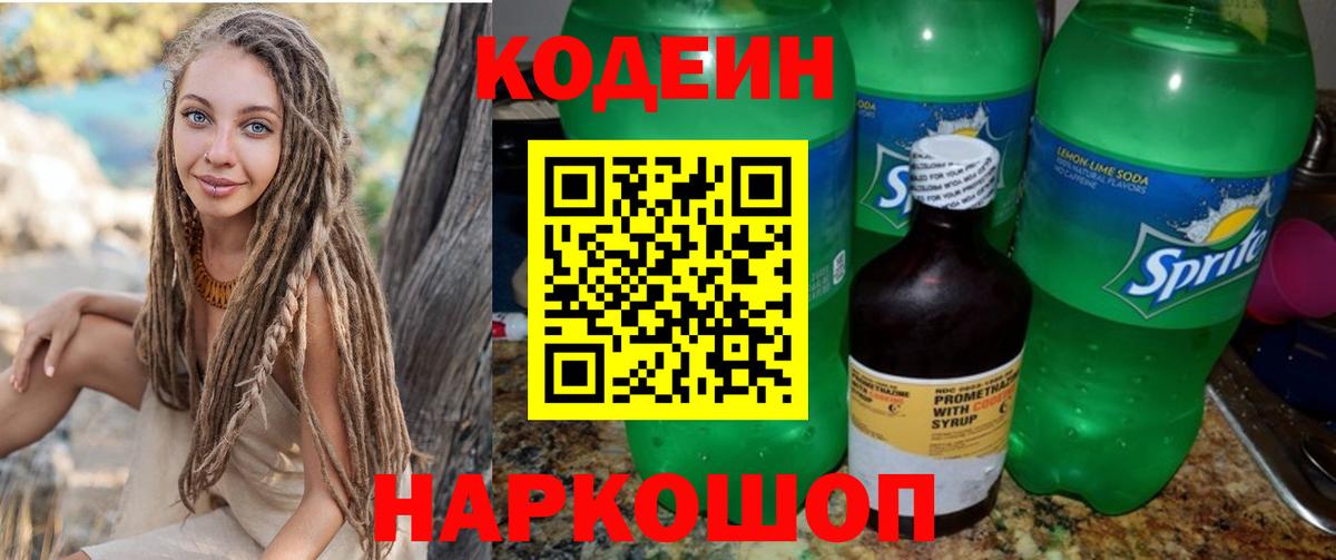 Лыткарино  Codein напиток Lean (лин)  Вход с VPN  Кодеиновый сироп Lean напиток Lean (лин) 