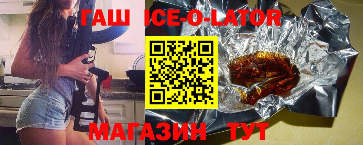 ГАШИШ ice o lator  ГАШИШ  Лыткарино  Вход с VPN  ГАШ гарик 