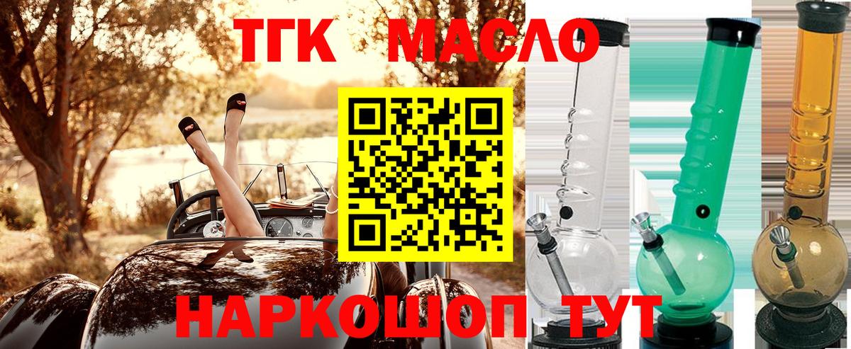ТГК гашишное масло  Вход с VPN  Лыткарино 